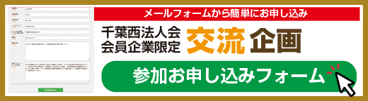 会員交流企画 参加お申込みフォーム