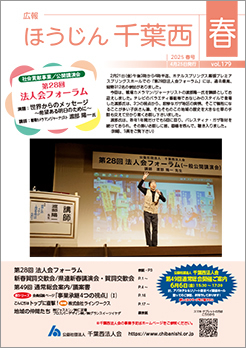 ほうじん千葉西