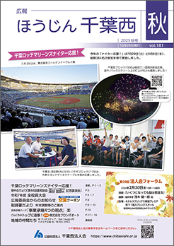 ほうじん千葉西