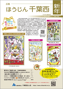 ほうじん千葉西